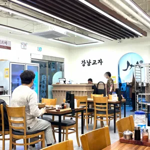 강남교자 리뷰 사진