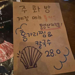 주화방 리뷰 사진