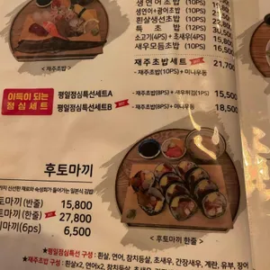 재주초밥 리뷰 사진