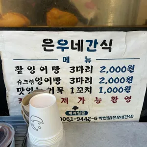 은우네간식 리뷰 사진