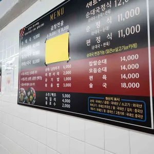 고씨네순대국 리뷰 사진