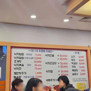 낙지마당 리뷰 사진