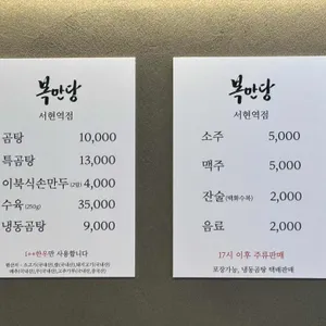 복만당 리뷰 사진