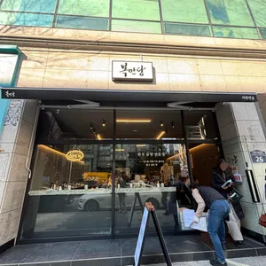 복만당 리뷰 사진