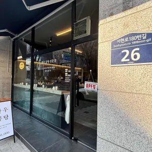 복만당 리뷰 사진