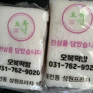 오복떡집 리뷰 사진