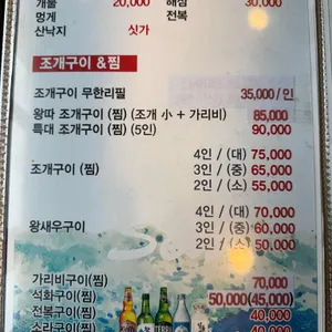 왕손조개구이 리뷰 사진