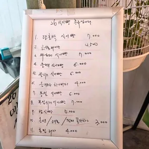 26빵집 리뷰 사진