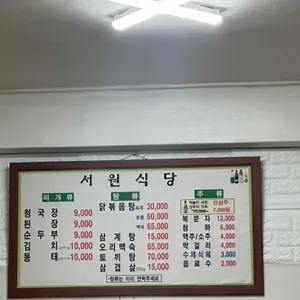 서원식당 리뷰 사진