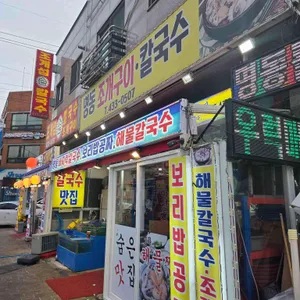 명동조개구이칼국수 리뷰 사진