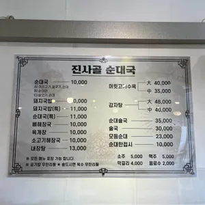 진사골순대국 리뷰 사진