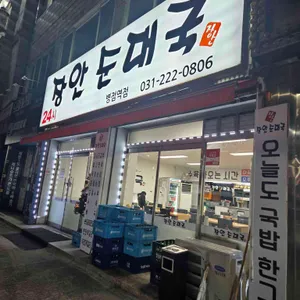 장안순대국 리뷰 사진