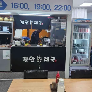 장안순대국 리뷰 사진