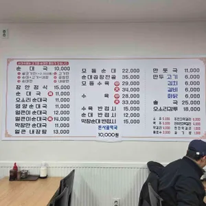 장안순대국 리뷰 사진