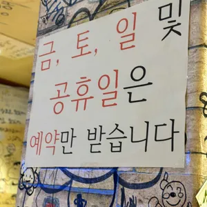 기절초풍물닭갈비 리뷰 사진