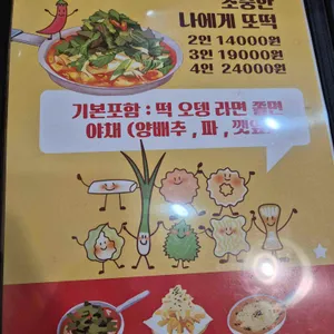 또보겠지떡볶이집 리뷰 사진
