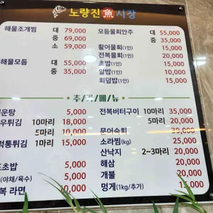 노량진어시장 리뷰 사진