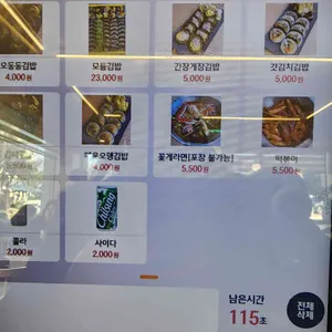 오동동김밥 리뷰 사진