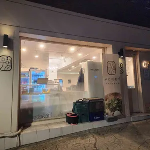 무명떡볶이 리뷰 사진