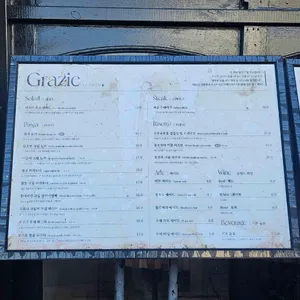 그라치에 리뷰 사진