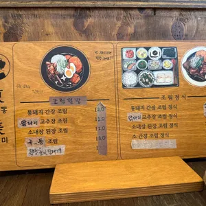 조림집동미 리뷰 사진