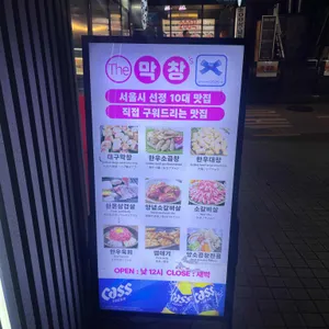 더막창스 리뷰 사진