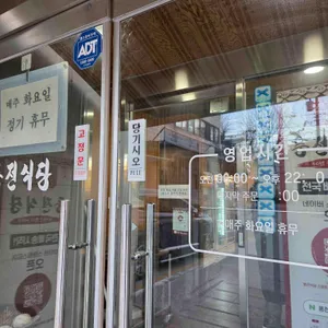 풍전식당 리뷰 사진