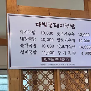 대밭골돼지국밥 리뷰 사진