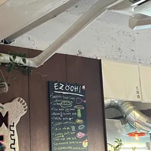 에조치 리뷰 사진