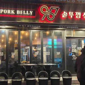 987솥뚜껑삼겹살 리뷰 사진