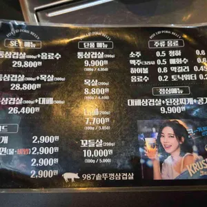 987솥뚜껑삼겹살 리뷰 사진