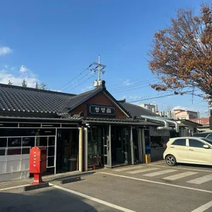 청정골 수로집 리뷰 사진