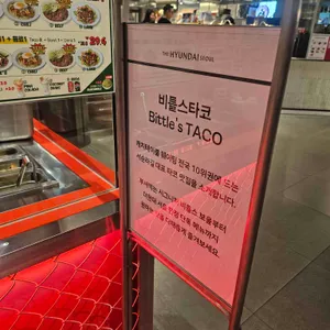 비틀스타코 리뷰 사진