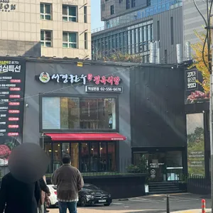 서경한우프라자 리뷰 사진