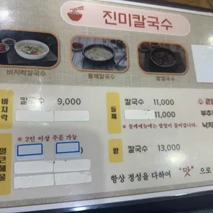진미칼국수 리뷰 사진