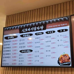 신또바기감자탕 리뷰 사진