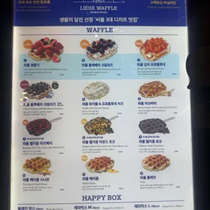 리에제 와플 리뷰 사진