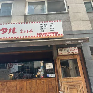 호타루 리뷰 사진