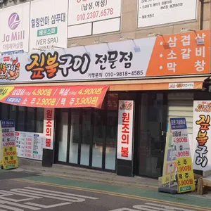 짚불구이전문점 리뷰 사진