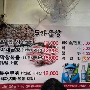 5가곱창 리뷰 사진