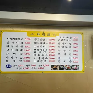 청명식당 리뷰 사진