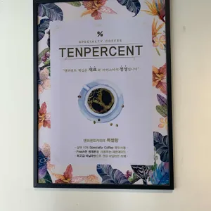 텐퍼센트커피 리뷰 사진