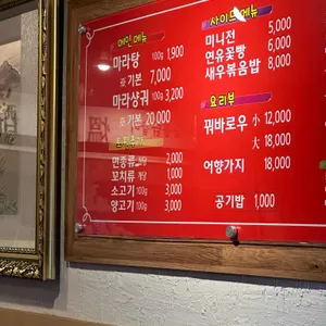 마부 마라탕&마라샹궈 리뷰 사진