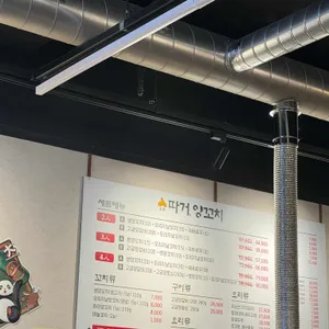 따거양꼬치 리뷰 사진