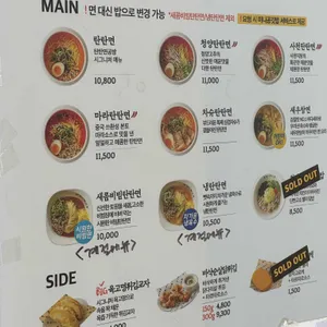 탄탄면공방 리뷰 사진
