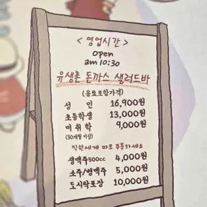 유생촌 리뷰 사진