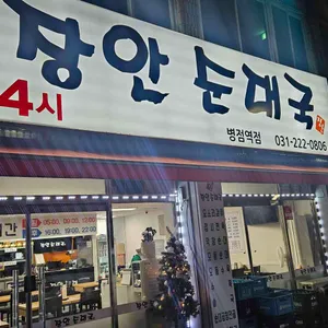 장안순대국 리뷰 사진