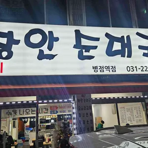 장안순대국 리뷰 사진