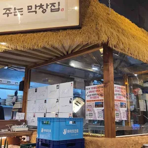 막창꽃필무렵 리뷰 사진