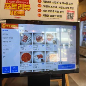 제주화로집 리뷰 사진